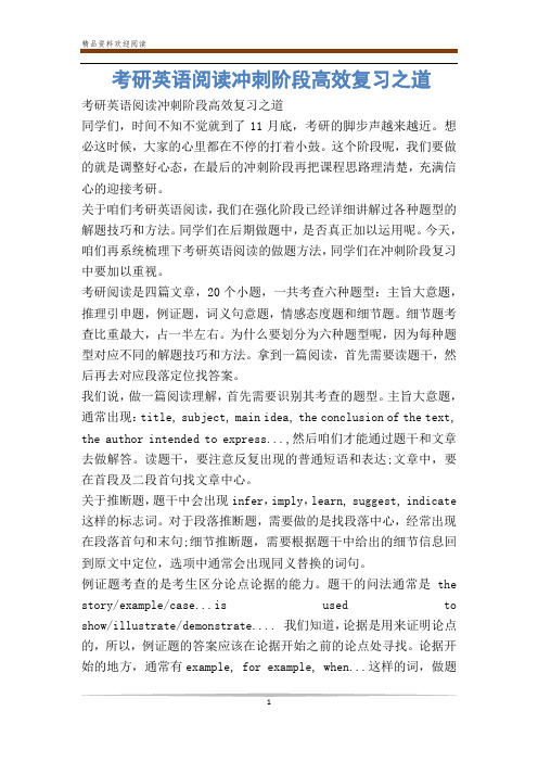 考研英语阅读冲刺阶段高效复习之道