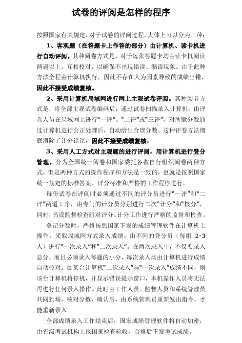 试卷的评阅是怎样的程序