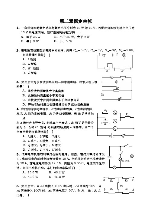 物理选修3-1第二章恒定电流练习题及答案
