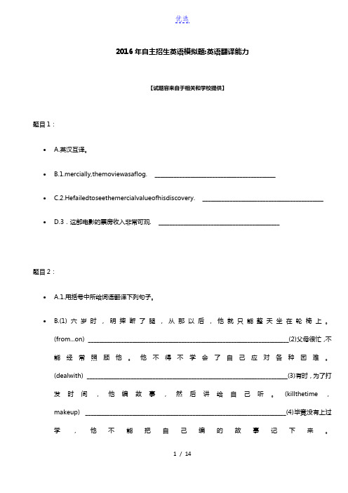 2016年安徽自主招生英语模拟题：英语翻译能力