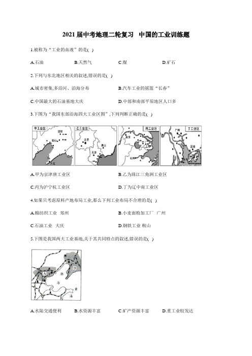 2021届中考地理二轮复习训练题 中国的工业 (含答案)