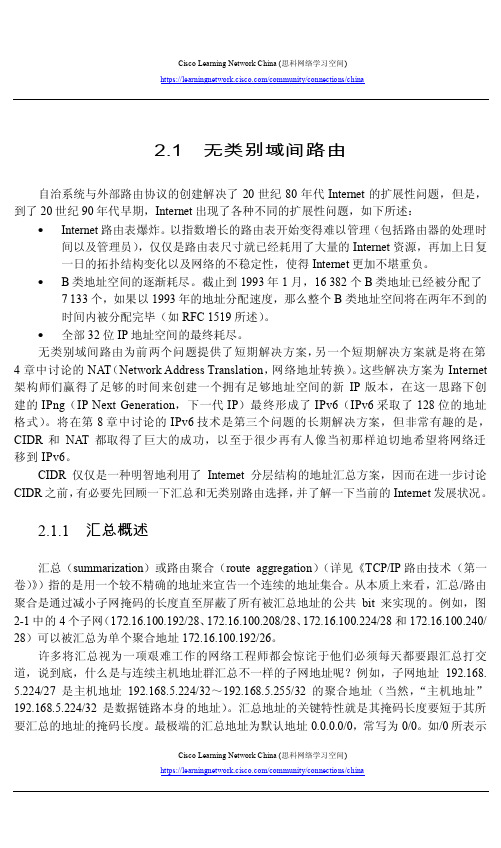 TCPIP路由技术第二卷_02_BGP-4