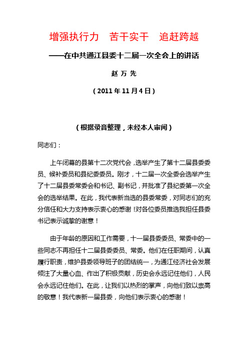 在第二次全委会上的讲话  赵万先