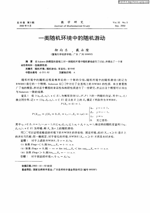 一类随机环境中的随机游动