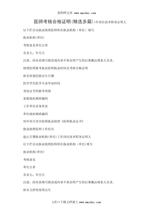 医师考核合格证明(精选多篇)