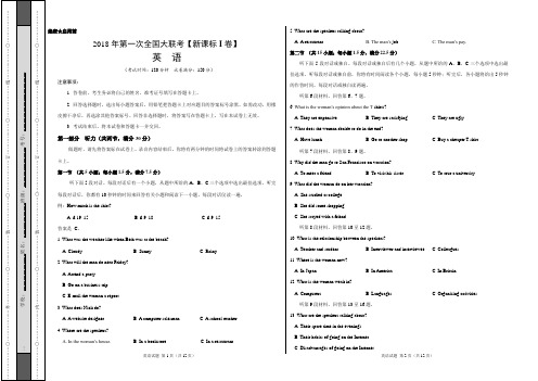 2018年3月2018届高三第一次全国大联考(新课标Ⅰ卷)英语卷(考试版)