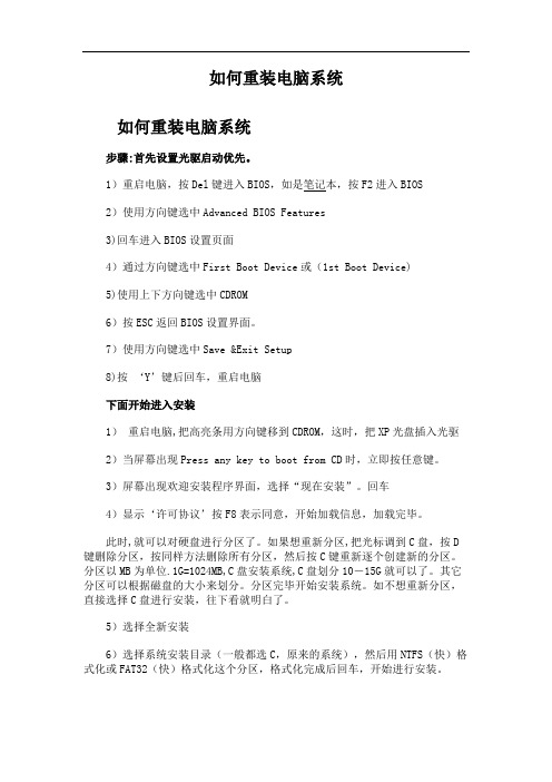 如何重装电脑系统