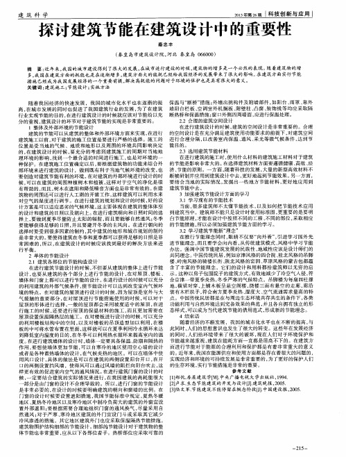 探讨建筑节能在建筑设计中的重要性