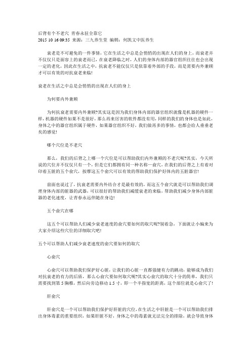 后背有个不老穴 青春永驻全靠它