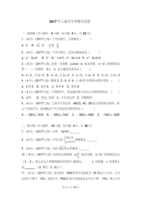 2017年上海市中考数学试卷