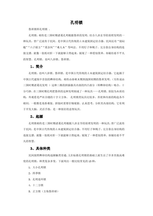 孔明锁