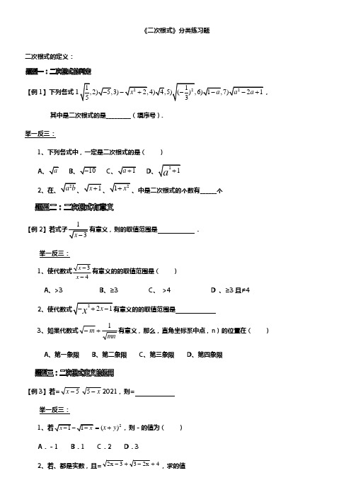 《二次根式》典型例题和练习题