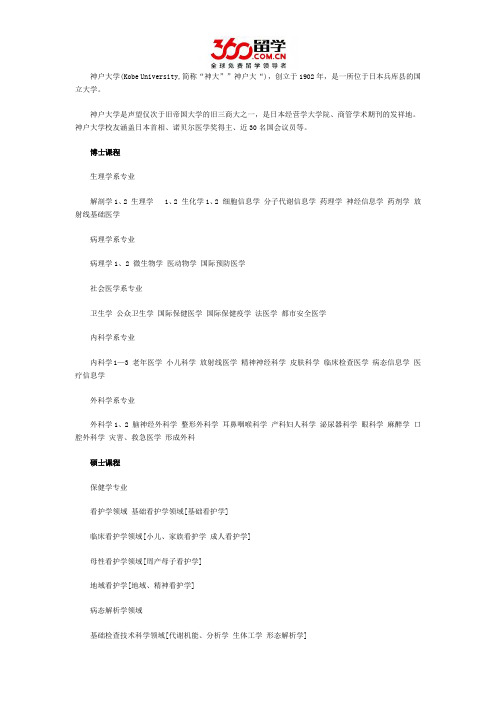 日本留学：神户大学硕士及博士课程介绍