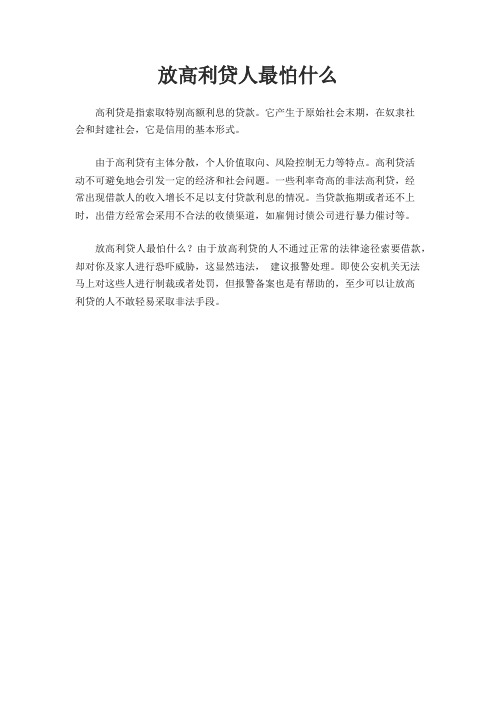 放高利贷人最怕什么