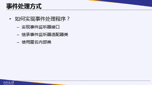 Java语言事件处理方式