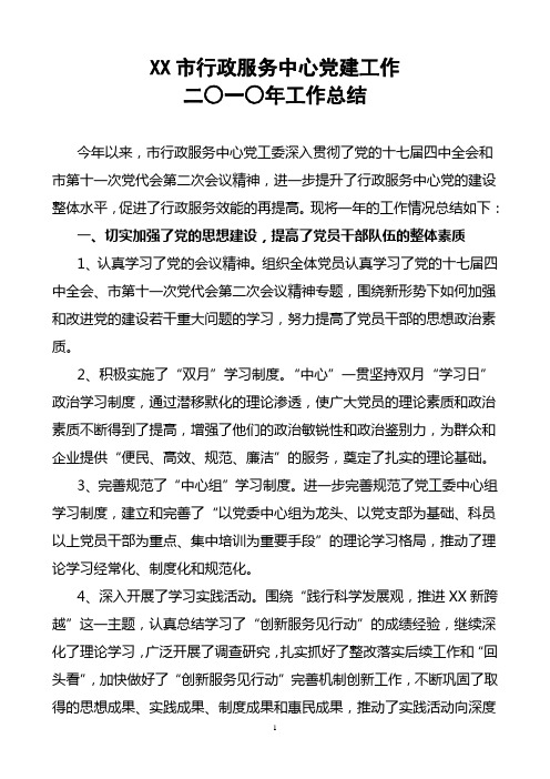 2010年党建工作总结