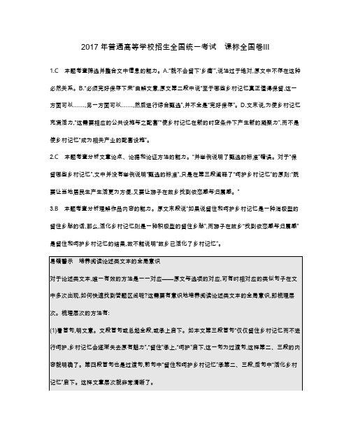 2017年普通高等学校招生全国统一考试 课标全国卷Ⅲ答案