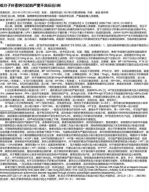 低分子肝素钠引起的严重不良反应1例