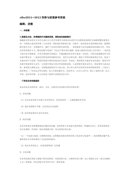 形势与政策答案(精简版)