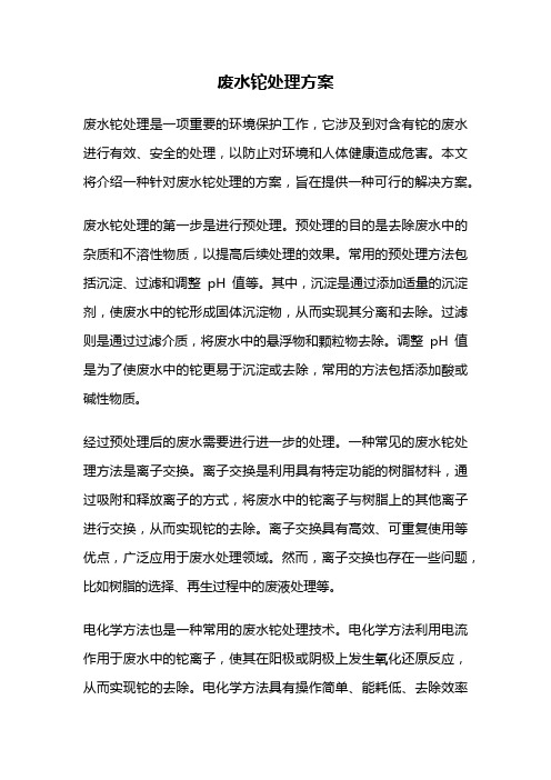 废水铊处理方案