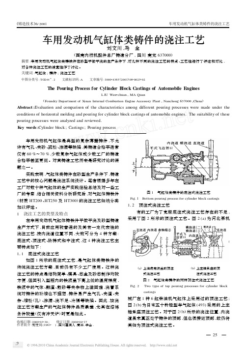 车用发动机气缸体类铸件的浇注工艺