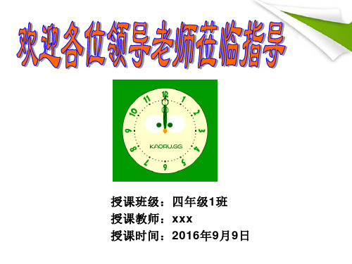 北师大小学数学四年级上册课件：旋转与角