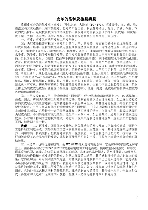 皮革的品种及鉴别辨别