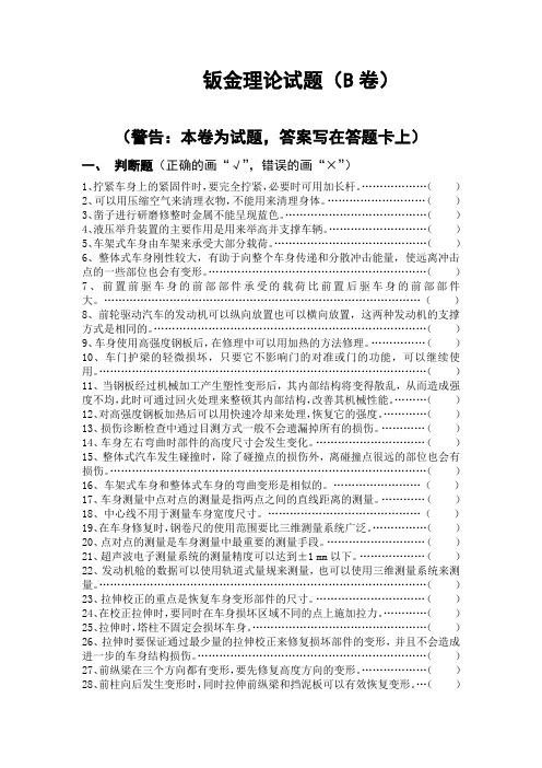 钣金试题B卷