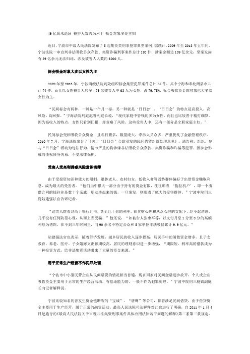 浙江宁波五年非法集资超百亿 吸金对象多是女性