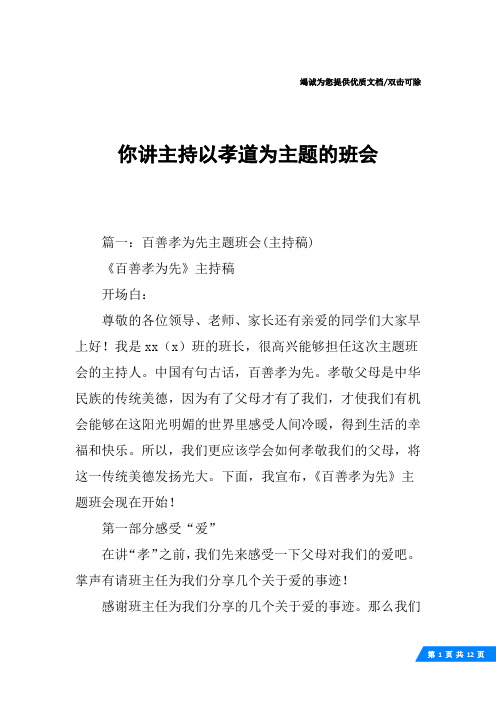 你讲主持以孝道为主题的班会