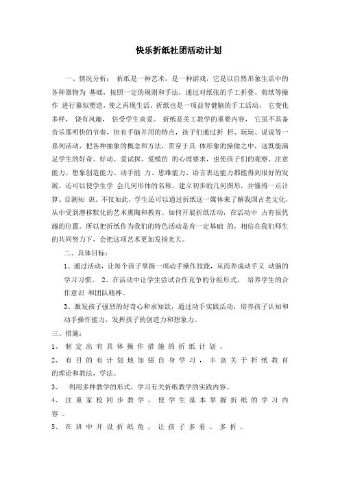 折纸社团 计划
