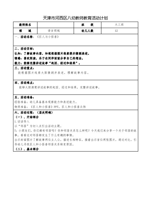 《巨人与小怪兽》教案22