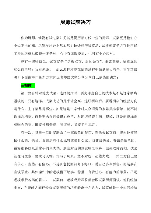厨师试菜决巧