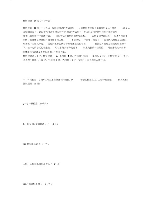 执业医师技能考试评分标准.docx