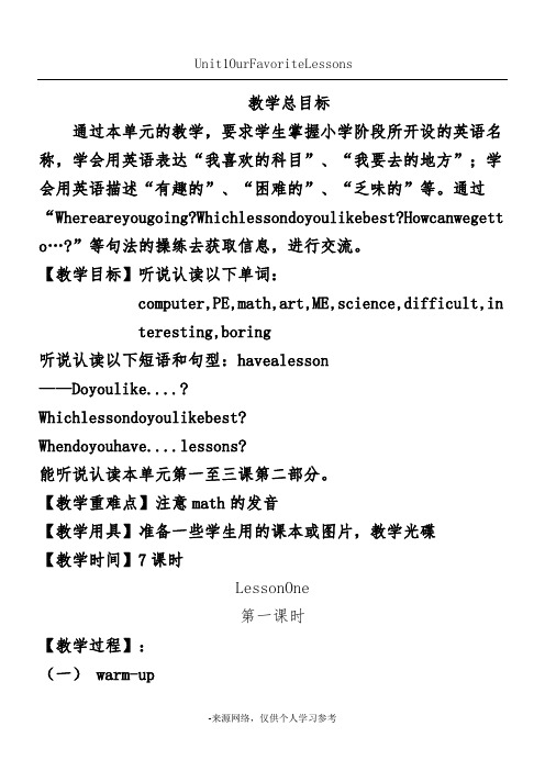 小学英语五年级下册教案(重大版)Unit 1