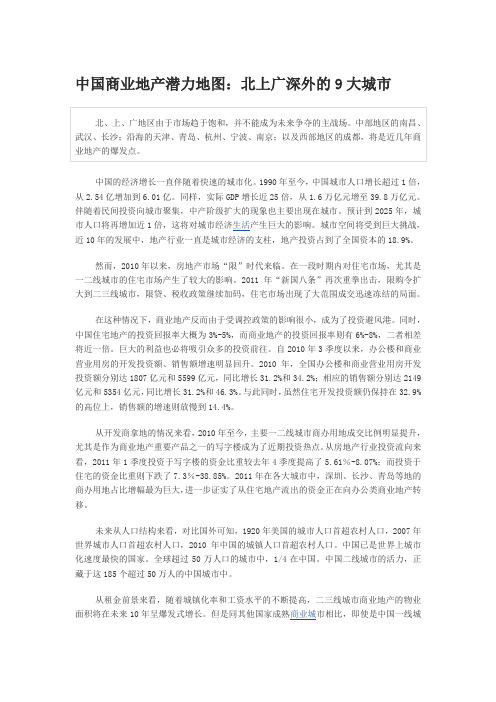 中国商业地产潜力地图