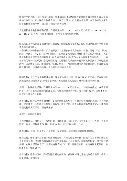 运动加食疗 胶原蛋白拒绝平胸做美丽女人