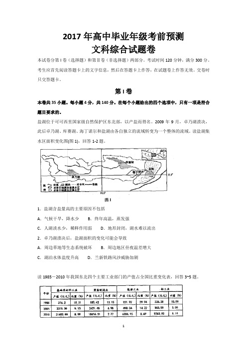 河南省2017届高中毕业年级考前预测文科综合试题 Word版含答案