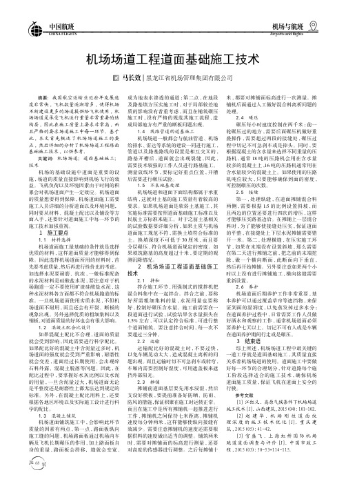 机场场道工程道面基础施工技术