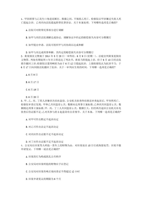 2014年司法考试改革：法律职业准入条件出炉带解析