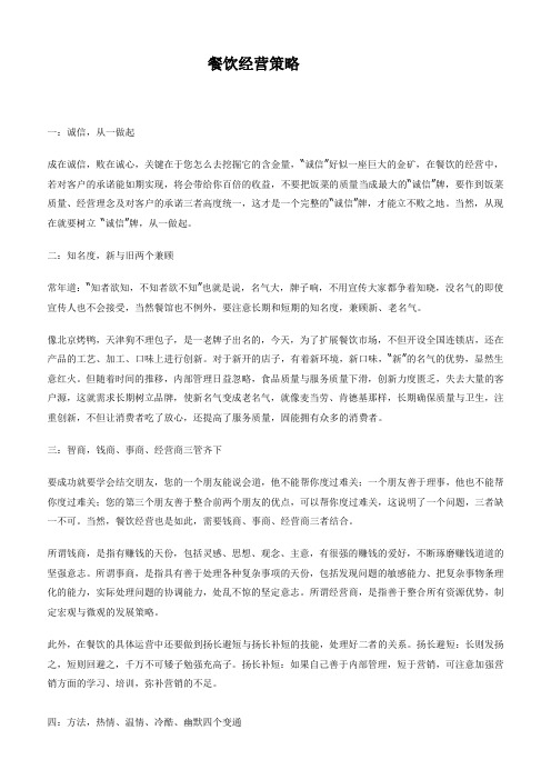餐饮类经营策略