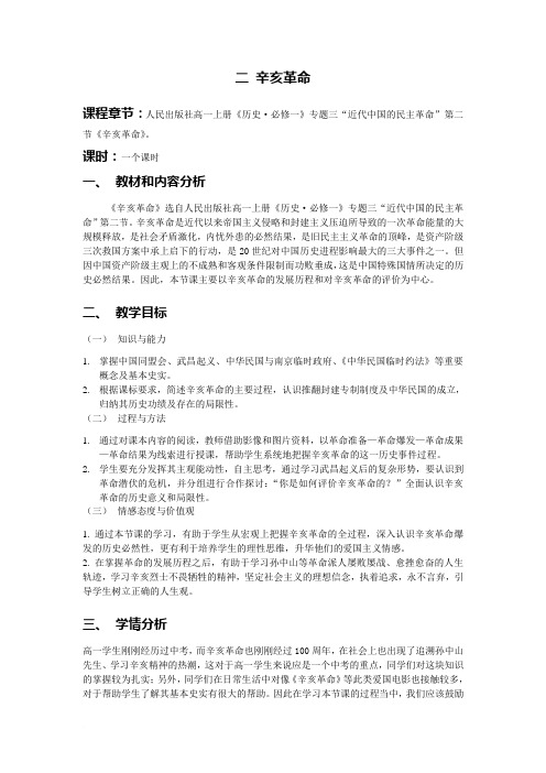 高一历史《辛亥革命》教案详案