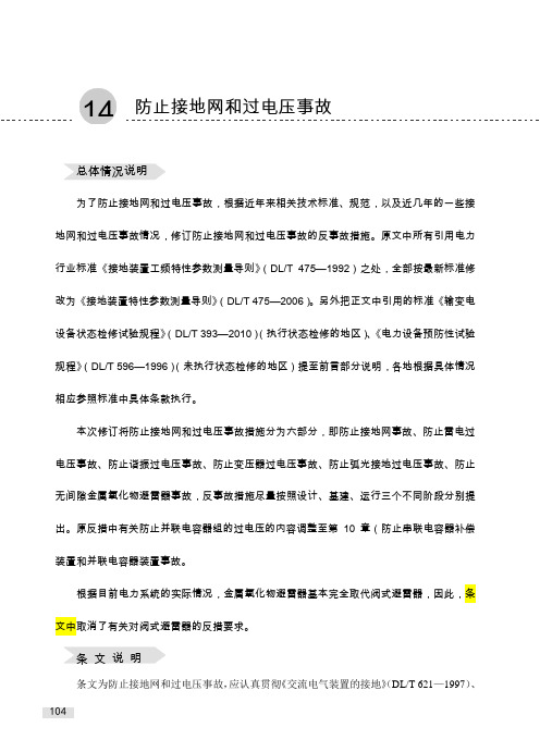 十八项反措教材第十四章