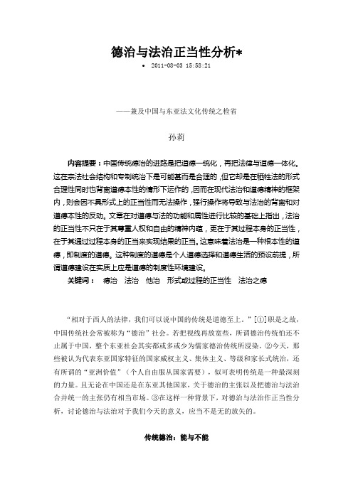 德治与法治正当性分析