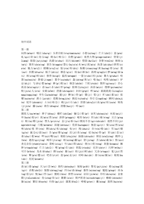 【初中语文】中考语文常用词语解释及造句世外桃源等