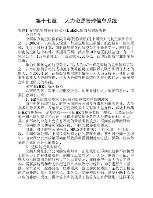 第十七章   人力资源管理信息系统