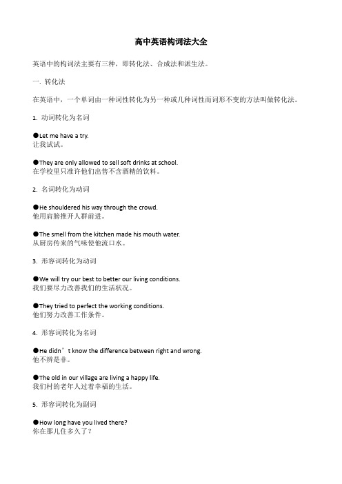 高中英语构词法大全
