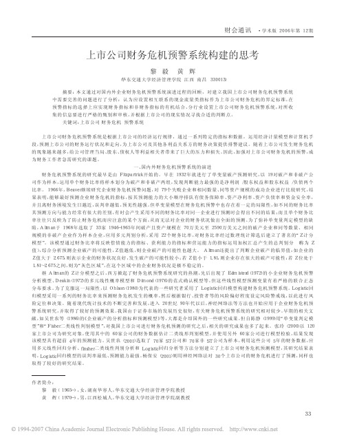 上市公司财务危机预警系统构建的思考