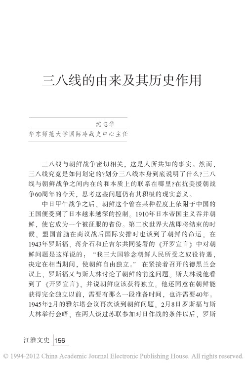 三八线的由来及其历史作用