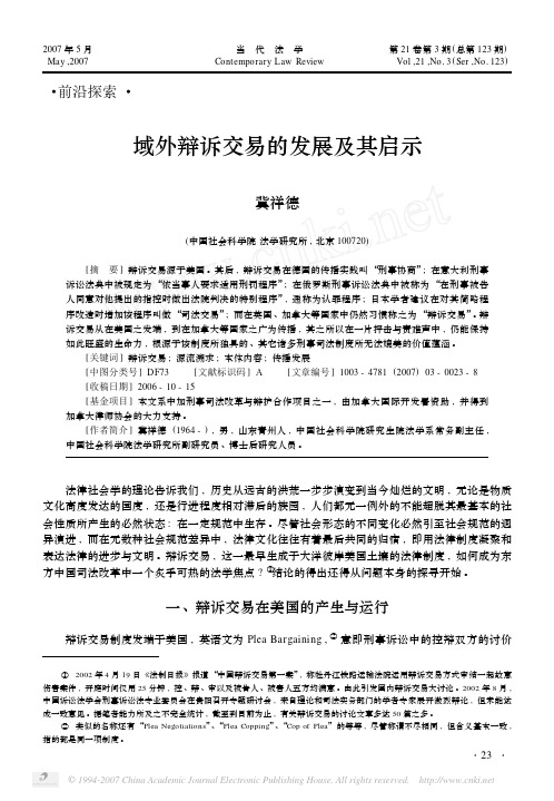 域外辩诉交易的发展及其启示